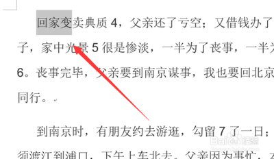 word中选中部分内容的几种方式介绍