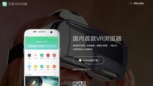 百度VR浏览器升级版本v1.3:2D秒变VR仅限安卓平台