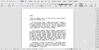 在word中如何才能快速数出文章的字数?