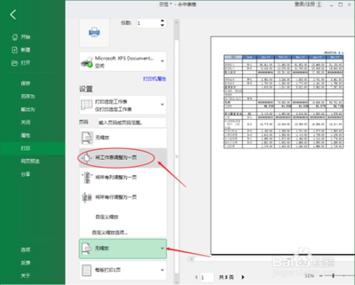 怎么快速打印excel表格?excel快速打印表格方法 怎么快速打印excel表格?excel快速打印表格方法