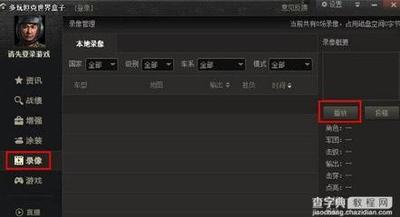 坦克世界盒子录像怎么播放