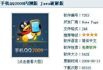QQ6.6内测版更新了什么