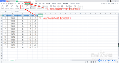 在excel表格中怎么居中打印呢?