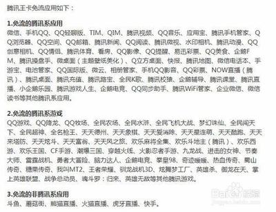 腾讯大王卡流量并不是全免吗 腾讯大王卡联通详细介绍