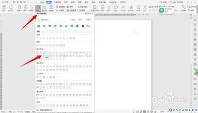在word文档中快速制作电子印章