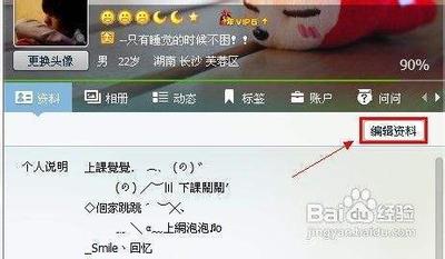 qq签名怎么添加表情 qq会员签名添加表情教程