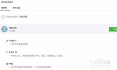 微信公众号如何申请原创保护功能 微信公众号如何申请原创保护功能