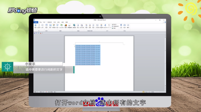 word如何调整文字间的行距? word如何调整文字间的行距?