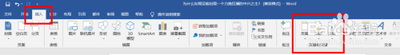 下载的简历模板怎么调整页码