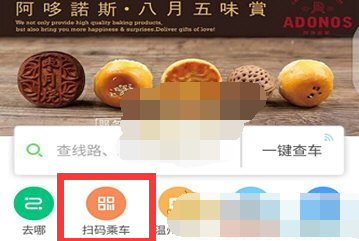 掌上公交app怎么关注收藏车次?