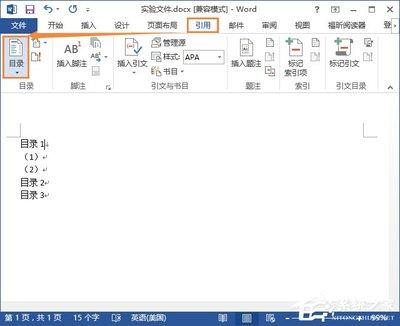 Wps文档怎么设置自动创建目录?