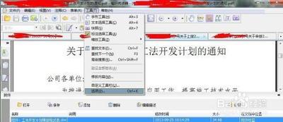 福昕阅读器6.0怎么使用信任管理器功能?