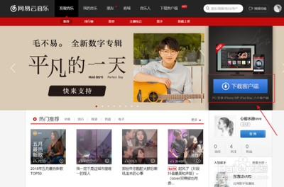 网易云音乐我的音乐云盘怎么使用