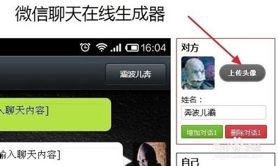 微信对话生成器怎么用
