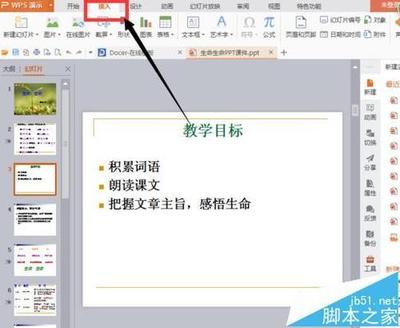 ppt文档中怎插入特殊符号?