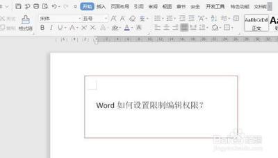 Word如何限制修改?