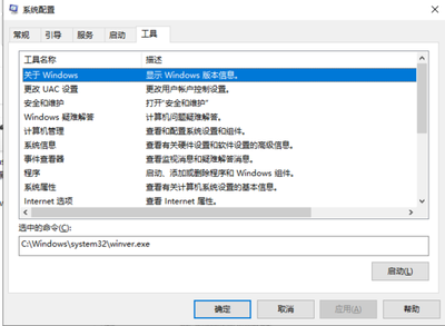 win10中如何使用msconfig