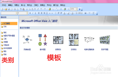 word2007如何调用Visio word2007如何调用Visio