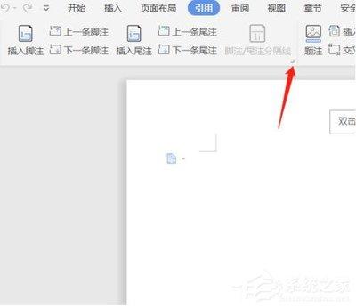 WPS office文档中如何插入脚注?