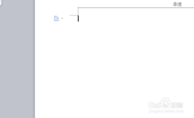 WPS怎么删除文件中某一页的页眉?