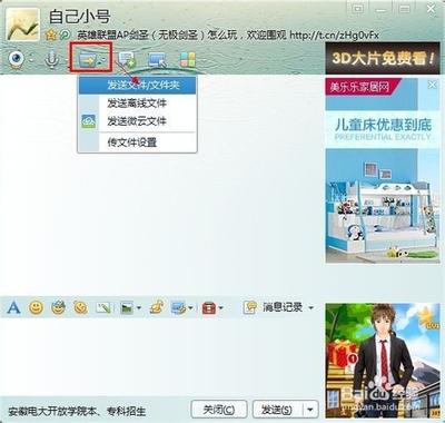 qq能发离线文件夹吗 