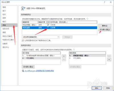 Word删除最近使用的字体的方法