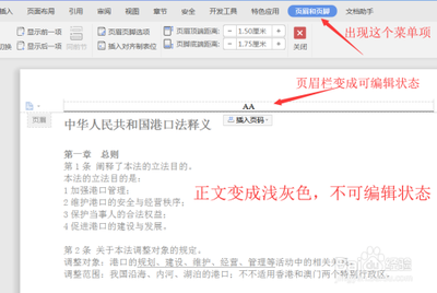 word删除页眉页脚的横线几种方法