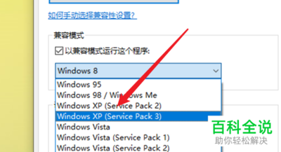 Win10运行红色警戒提示不兼容的解决方法
