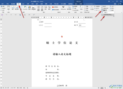 WORD文档怎么样取消只读