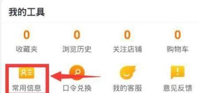 飞猪app怎么添加常用发票信息?