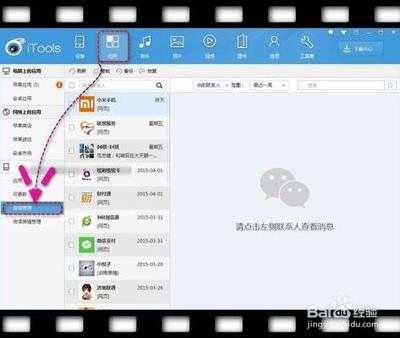 iPhone6,iOS9.1备份微信聊天记录方法?