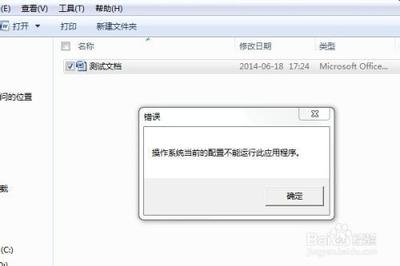 文档打不开怎么办？word文档打不开最简单处理方法