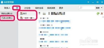 怎么查询我退出的QQ群号码? 怎么查询我退出的QQ群号码?