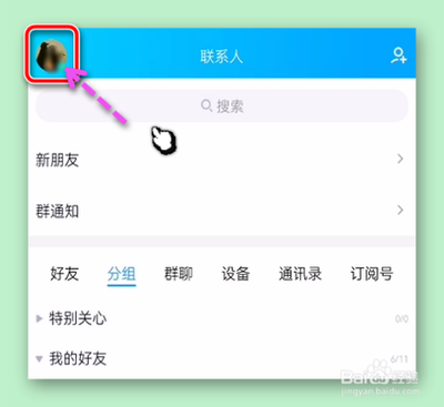 怎么关联qq帐号