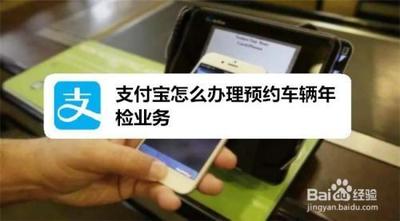 支付宝app怎么代审车辆? 支付宝车辆年审的教程