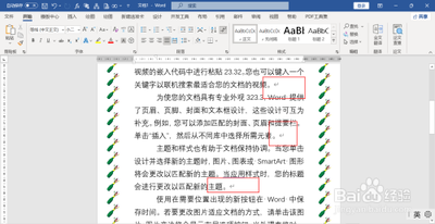 去掉Word里字前的符号的方法