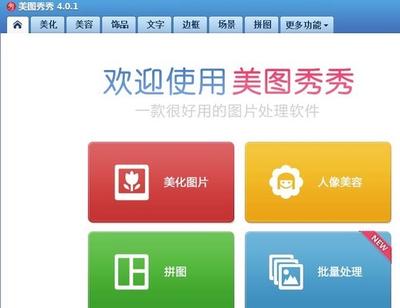 美图秀秀怎么给图片添加反转色效果? 美图秀秀怎么给图片添加反转色效果?