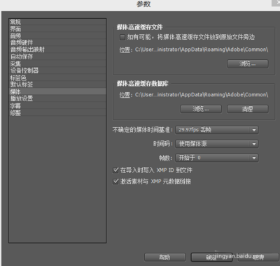 premiere怎么清理缓存垃圾?