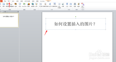 ppt中插入的图片怎么调整格式