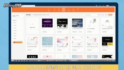 用PPT进行公平的抽奖活动