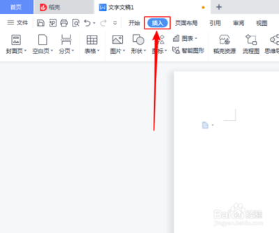 Word怎么插入一些配乐?