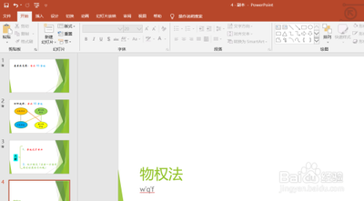 ppt中如何设置为只读模式