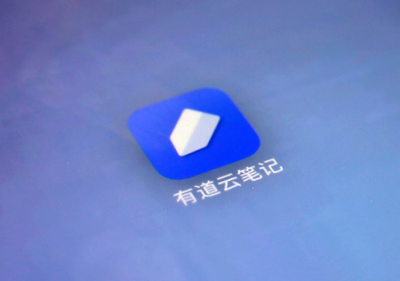 有道云笔记app怎么统计文章的字数? 有道云笔记app怎么统计文章的字数?