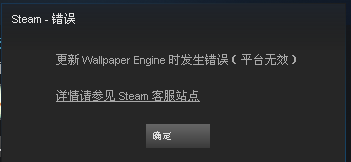 wallpaper engine下载壁纸失败怎么回事 wallpaper engine下载出错解决办法