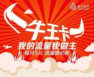 蜗牛移动牛王卡怎么购买？蜗牛移动牛王卡怎么激活？