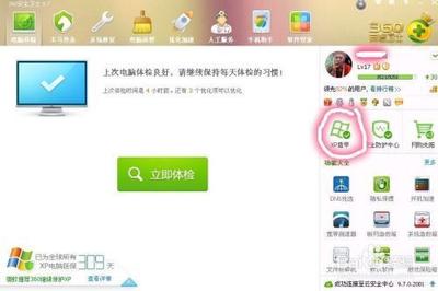 XP系统用户如何守住系统安全