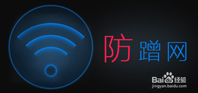 Wi Fi总是被人蹭怎么办?如何全方位无死角杜绝蹭网