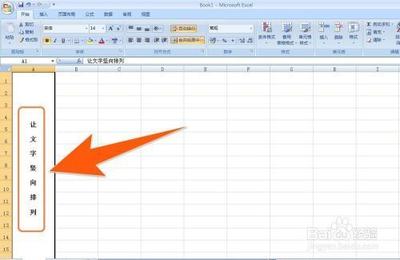 在Excel中如何让文字竖排?