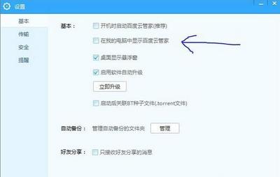 Win10百度云管家盘符删除不掉的解决方法