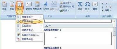 Word2007如何自定义设置页眉页脚的页码样式
